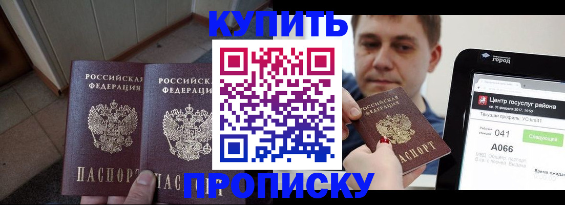 временная прописка в Тосно